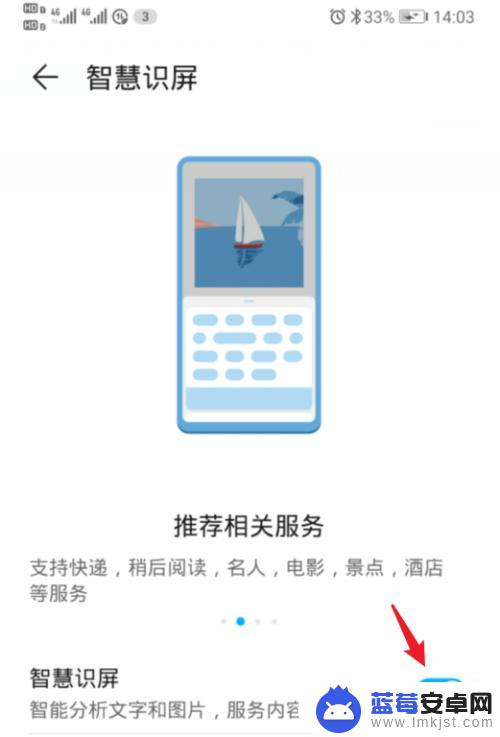 怎么关闭华为手机图文识别 华为荣耀手机智慧识屏关闭步骤