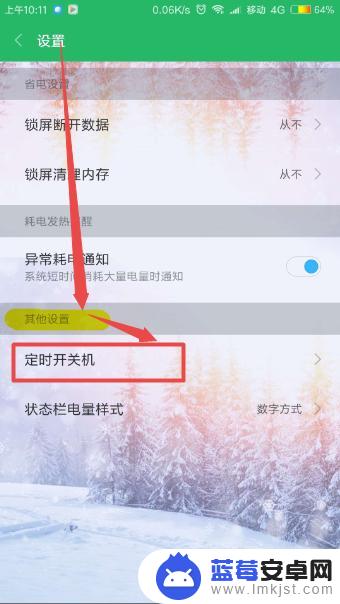 手机定时开关怎么设置时间 小米手机如何设置定时开关机