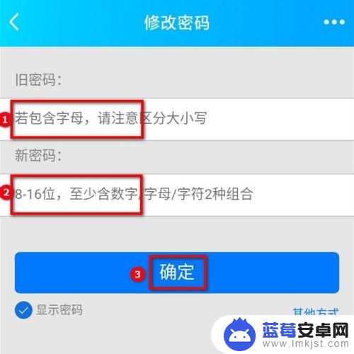 腾讯qq手机上如何改密码 手机QQ密码修改步骤