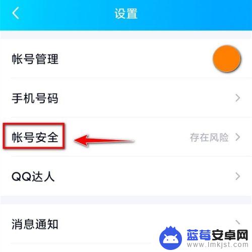 腾讯qq手机上如何改密码 手机QQ密码修改步骤