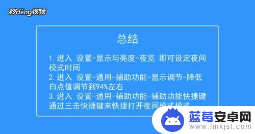 苹果手机如何开启夜晚 如何在苹果手机上开启夜间模式