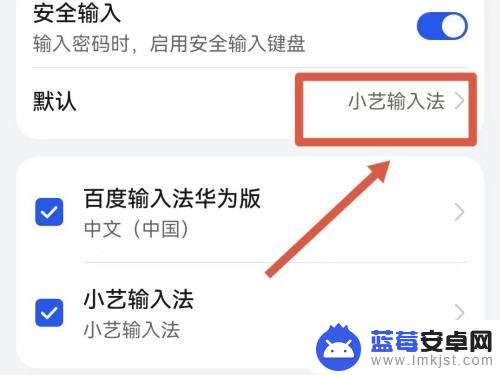 华为手机上输入法怎么更换 华为手机如何更改输入法