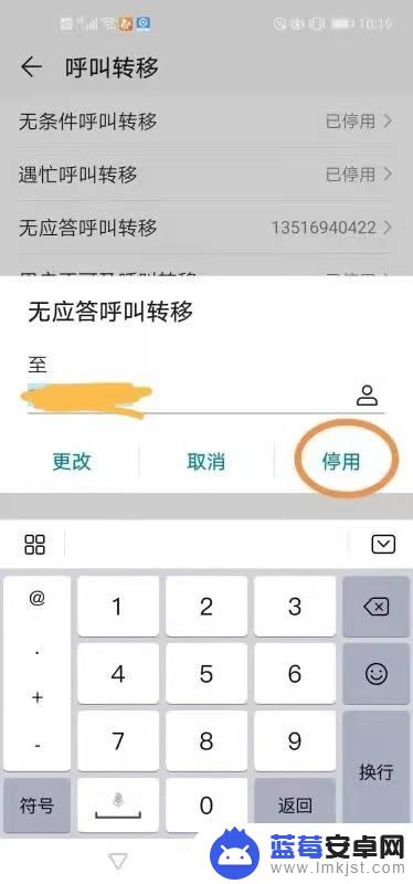 手机如何停用呼叫转移设置 手机如何关闭呼叫转移功能