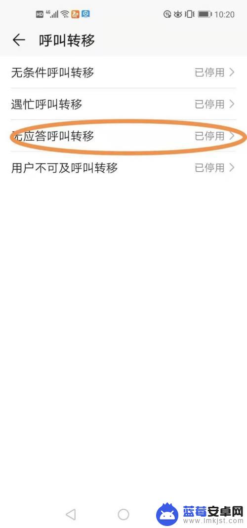 手机如何停用呼叫转移设置 手机如何关闭呼叫转移功能
