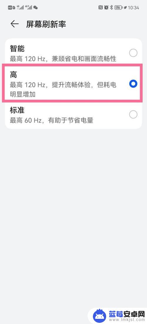 手机如何调至120帧模式 华为手机如何开启120帧刷新率