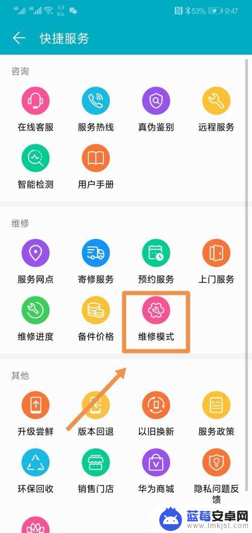 手机快修怎么开启 华为手机维修模式怎么开启