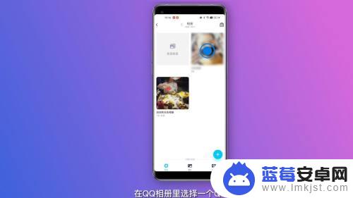 qq手机相册怎么上锁 qq相册怎么加锁