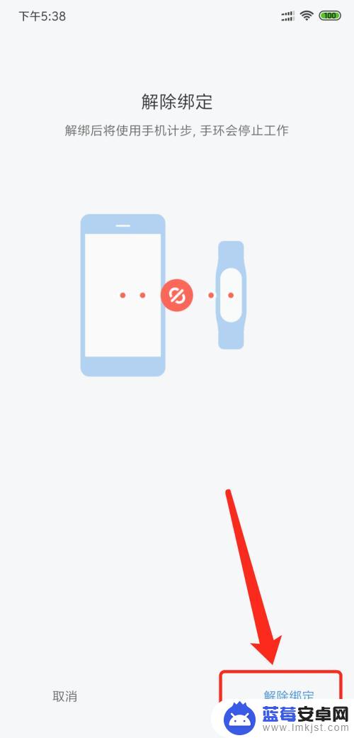 手机怎么解绑小米手表 小米手环解除绑定步骤