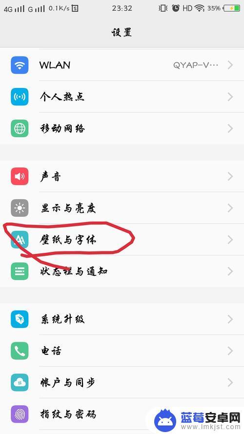 vivo手机怎么设置简体字体样式 vivo手机字体设置方法