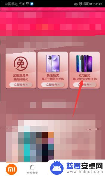 小米公司怎么抽手机 小米0元抽手机步骤