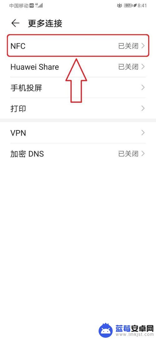 手机内部nfc开关 如何在华为手机上设置NFC