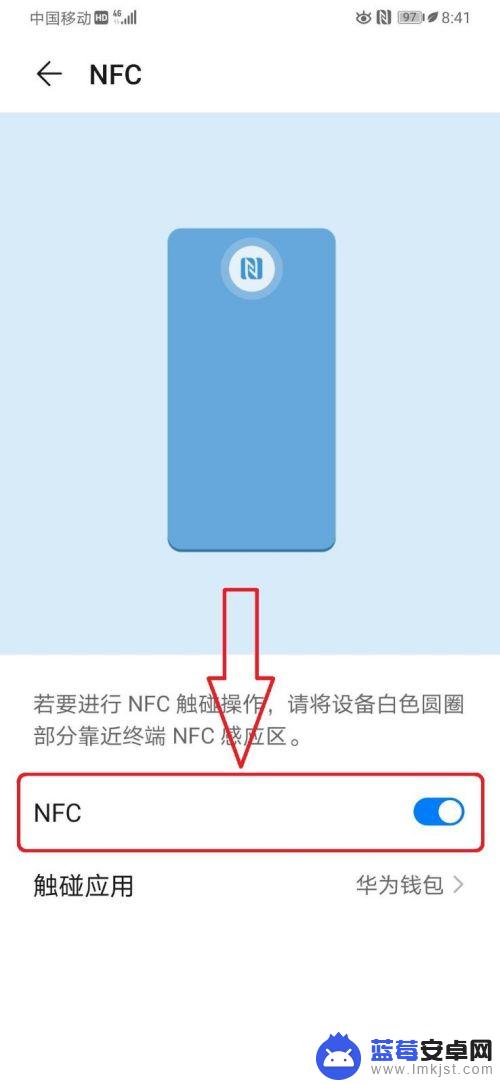 手机内部nfc开关 如何在华为手机上设置NFC