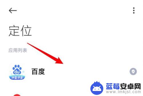 小米手机位置权限开关在哪 小米手机位置权限设置方法