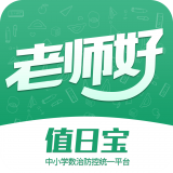 值日宝教师app最新版