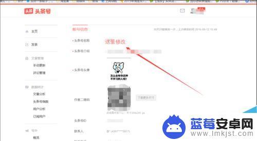 手机头条号如何改名 今日头条修改账号名称的方法