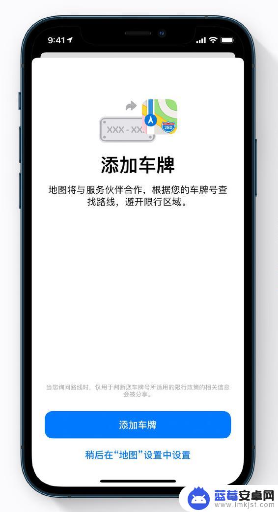 车牌怎么下载 苹果手机 iOS 14 地图 App 添加车牌限行提醒