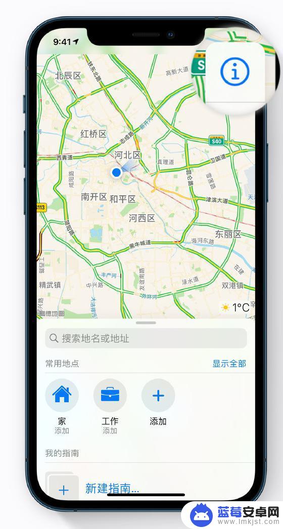 车牌怎么下载 苹果手机 iOS 14 地图 App 添加车牌限行提醒