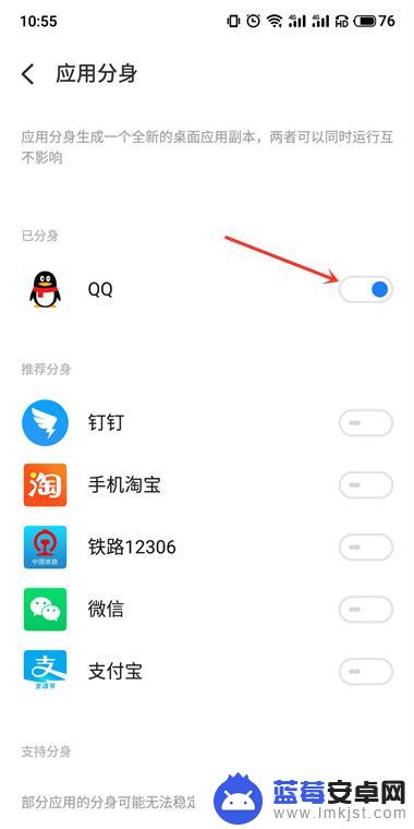 qq手机怎么设置分身 手机qq多开分身步骤