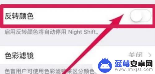 iphone色调反转 iPhone颜色反转设置方法