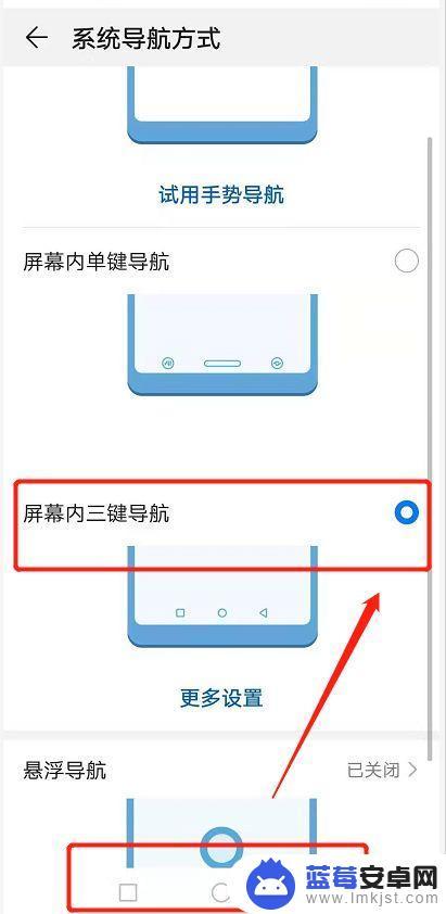 华为手机屏幕下边的三个键怎么设置 华为手机底部功能键设置方法