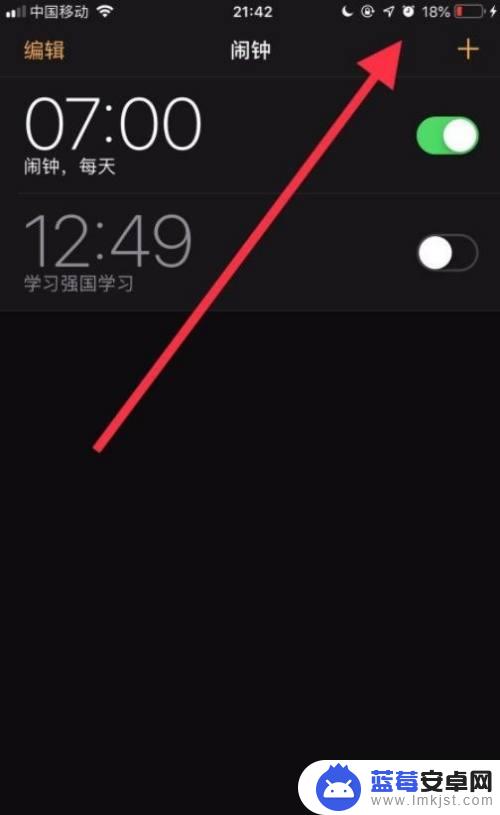 苹果手机没有闹钟标志 ios14苹果右上角闹钟不显示怎么办