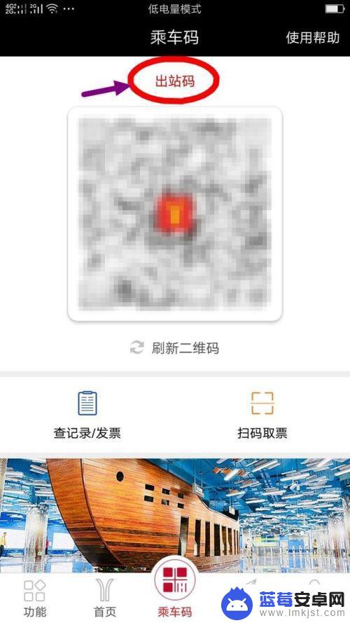 手机扫地铁怎么出站 广州地铁APP扫码进站出站教程