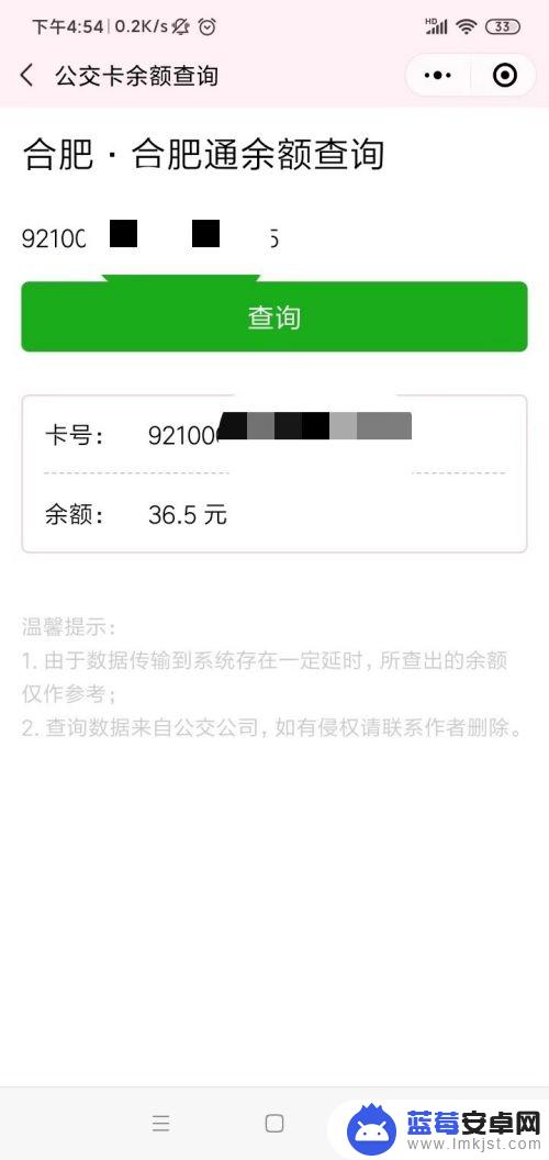 手机如何查询公交卡号码 手机微信公交卡查询余额方法