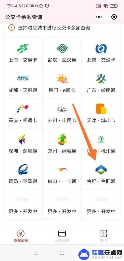 手机如何查询公交卡号码 手机微信公交卡查询余额方法