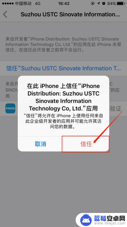 苹果手机如何打开企业授信 iOS企业信任设置教程