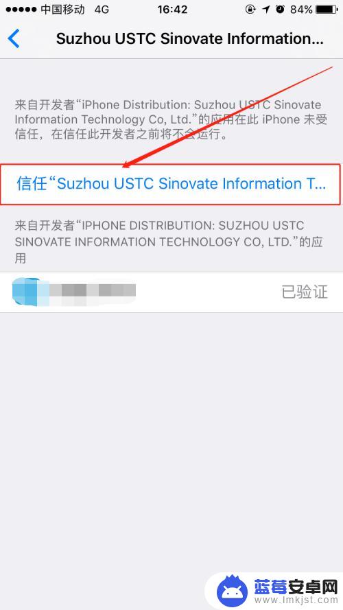 苹果手机如何打开企业授信 iOS企业信任设置教程