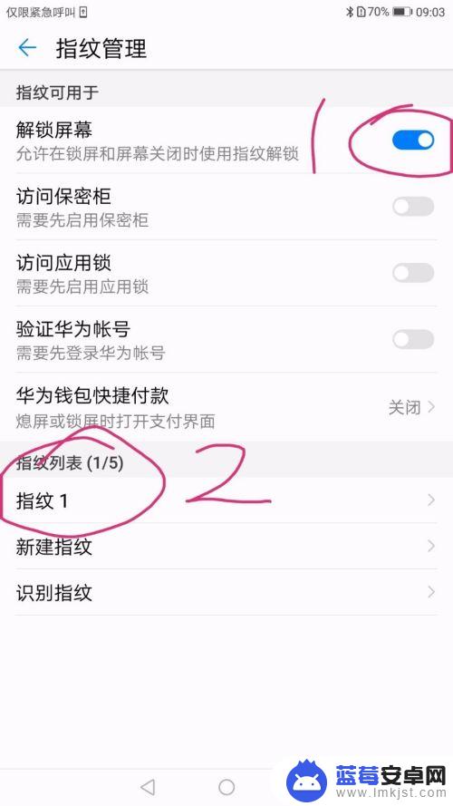 手机后面指纹怎么解锁 如何在华为手机上设置指纹解锁