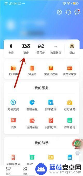 怎么查看手机通讯积分 如何查询自己的移动手机号积分