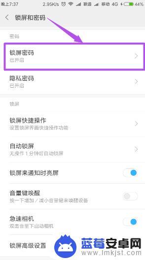 手机怎么关闭开锁密码解锁 手机如何取消锁屏密码