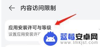 华为手机限制下载应用 华为手机应用安装限制设置方法