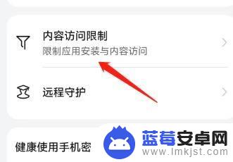 华为手机限制下载应用 华为手机应用安装限制设置方法