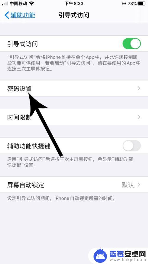 苹果手机商店怎么上锁 苹果iOS13应用锁设置教程