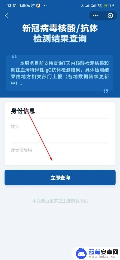 手机核算结果怎么查 怎样在手机上查询新冠病毒核酸检测结果