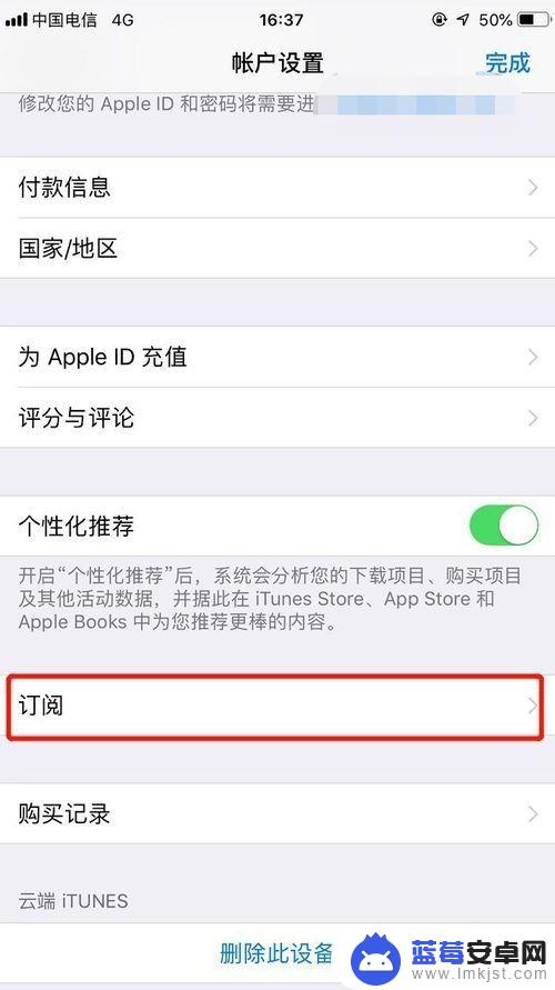 苹果手机怎么不扣费 如何关闭iPhone自动扣费功能