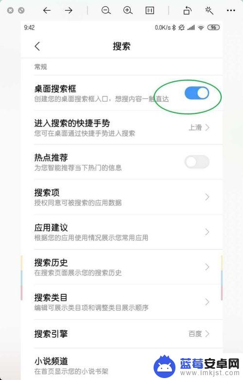 怎么设置手机桌面搜索不到 小米手机桌面搜索框打开方法