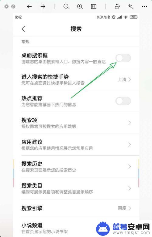 怎么设置手机桌面搜索不到 小米手机桌面搜索框打开方法