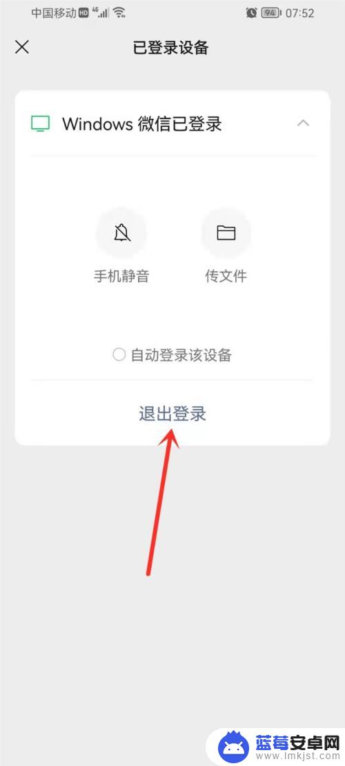 如何在手机取消电脑登录 手机微信自动登录关闭方法