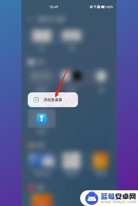 怎样把手电筒放到桌面 手机电筒如何设置到主屏幕上