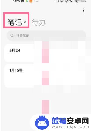 小米手机记事本私密怎么打开 小米私密笔记如何打开