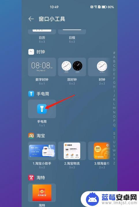 怎样把手电筒放到桌面 手机电筒如何设置到主屏幕上