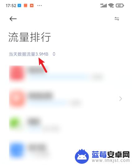 红米手机在哪里看流量使用情况 红米手机如何查看流量使用情况