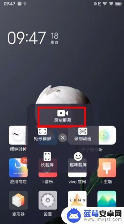 怎样录屏 方法 vivo手机录屏教程详细步骤