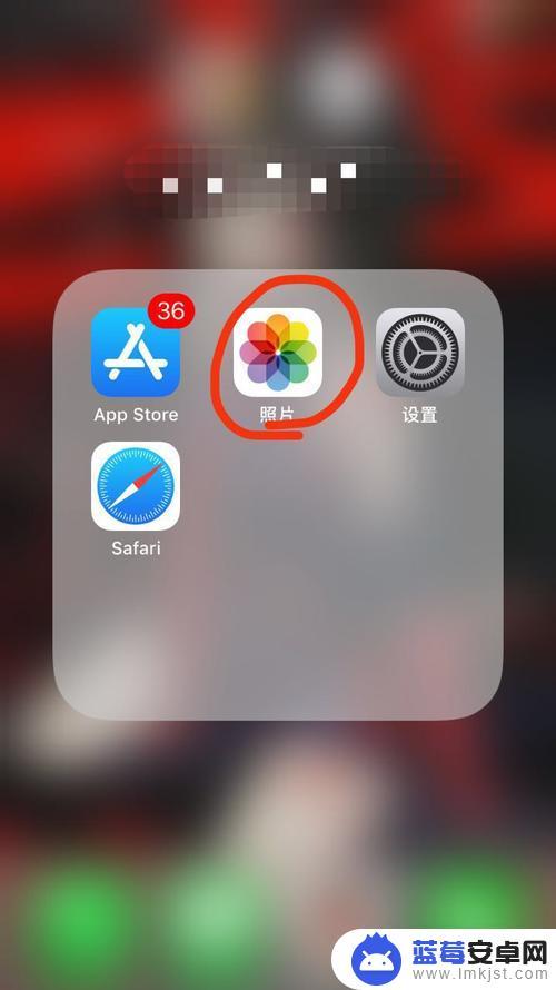 手机图片不能放大怎么设置 iPhone图片无限放大教程