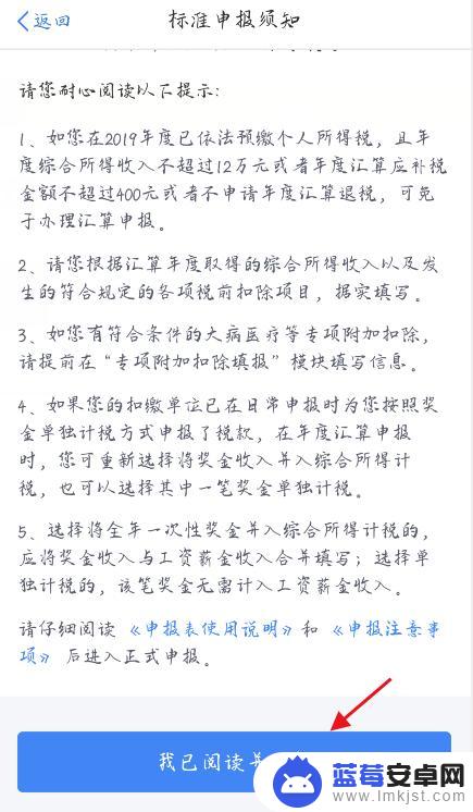 湖南退税手机怎么退税 个人所得税APP退税流程