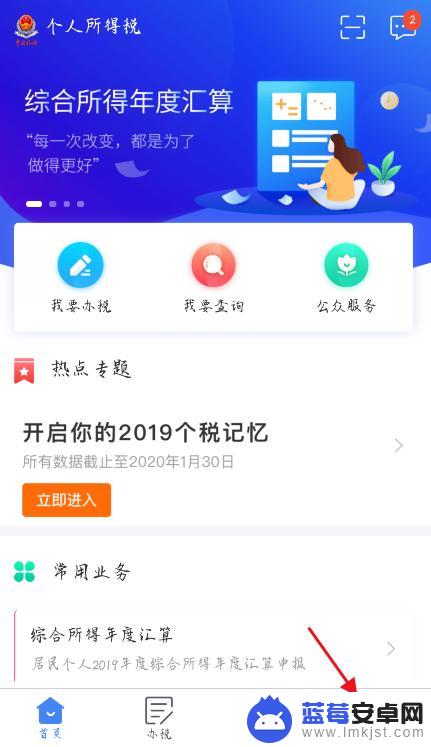 湖南退税手机怎么退税 个人所得税APP退税流程