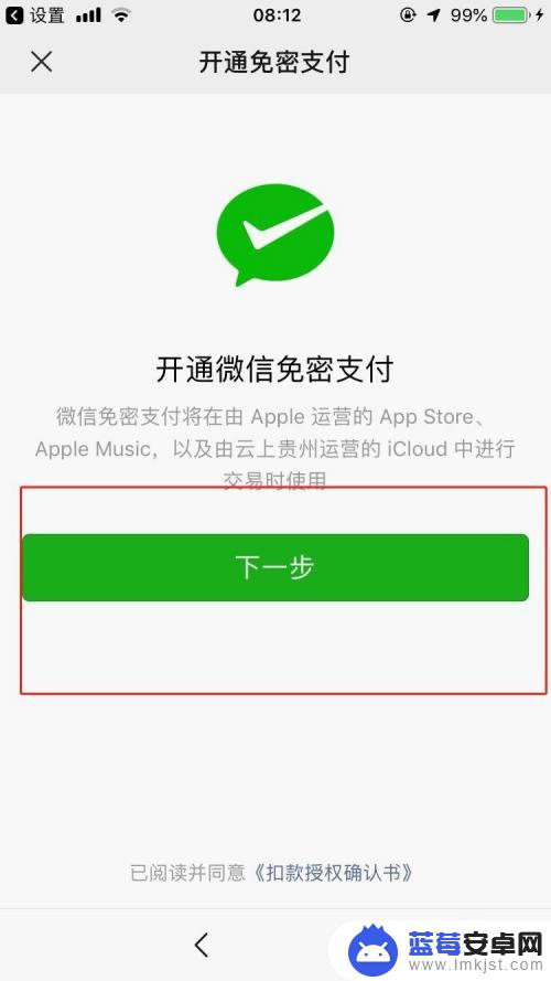 如何开通微信支付苹果手机 如何在苹果手机上添加微信付款方式